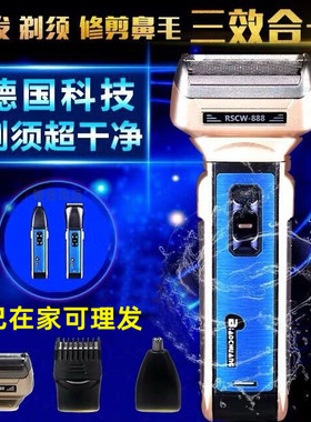 多功能剃须刀三合一理发剪剃须刀