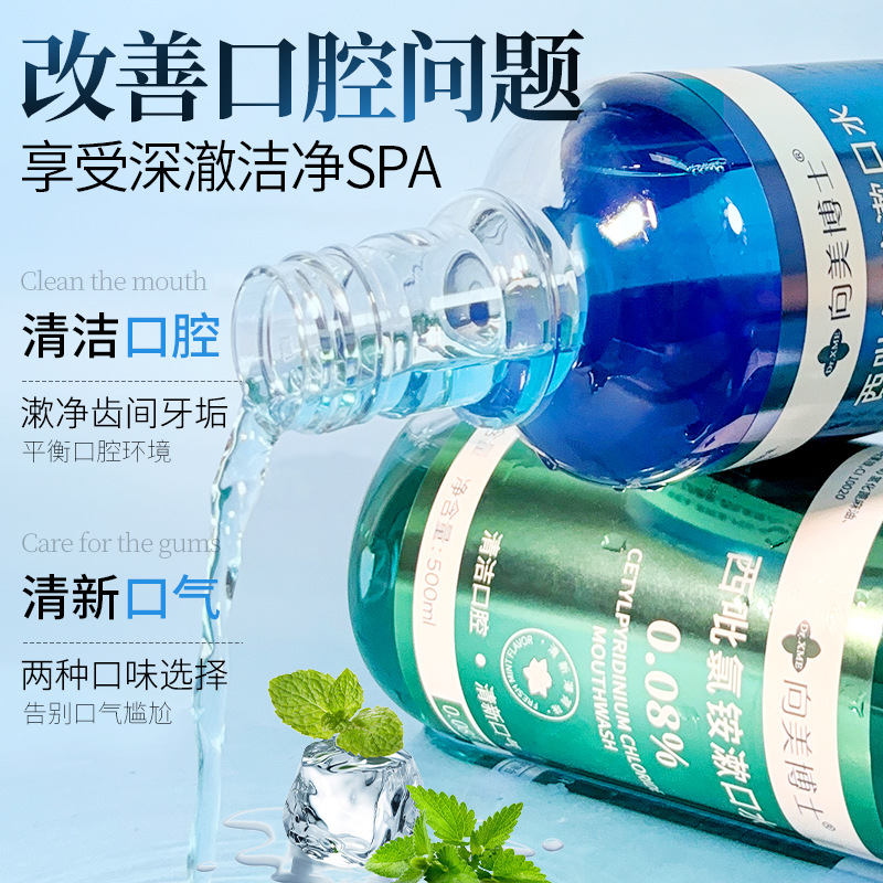 向美博士西吡氯铵含漱液漱口水