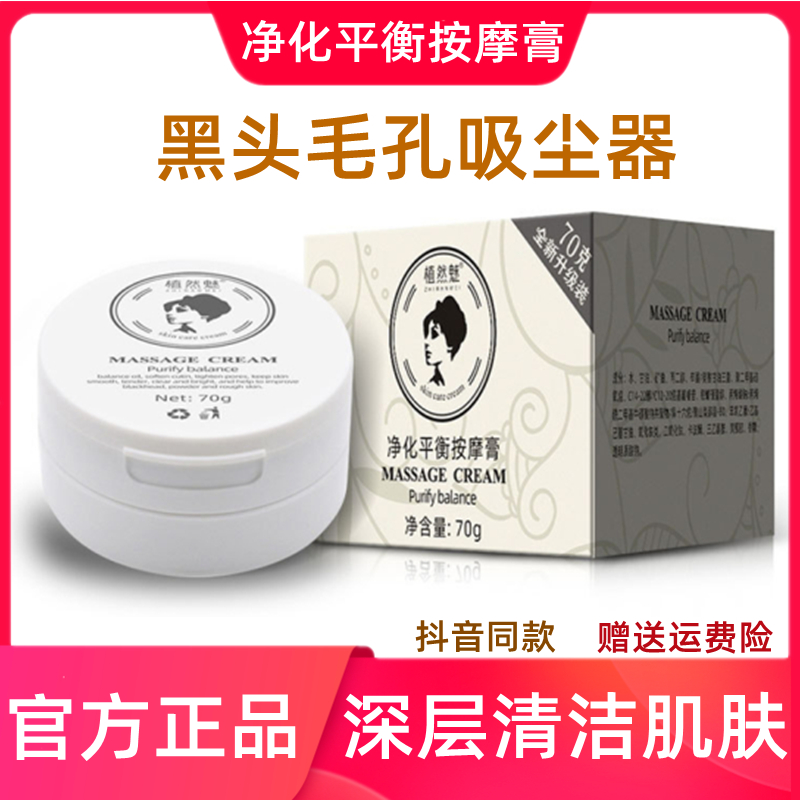 植然魅净化平衡按摩膏竹炭去角质紧致焕颜身体按摩乳面部美颜面霜