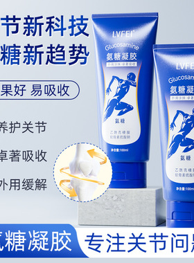 律菲氨糖凝胶运动关节舒缓小蓝管