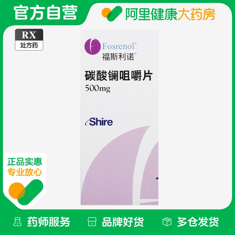 福斯利诺碳酸镧咀嚼片500mg*20片*1瓶/盒正品保证慢性肾功能衰竭肾衰