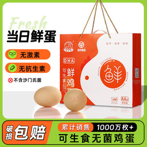 香丹青无菌鸡蛋礼盒30枚可生食蛋