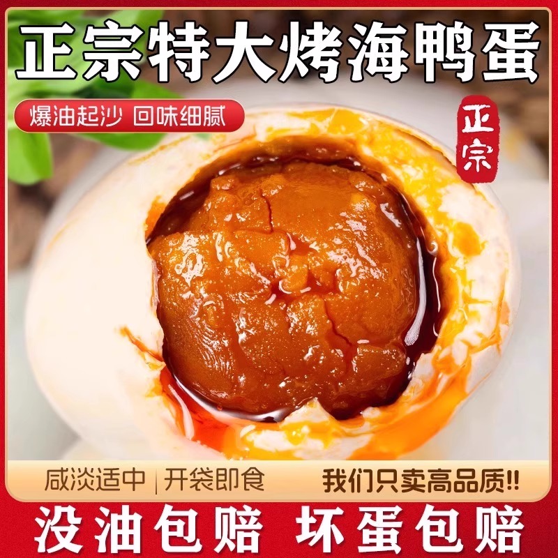 海鸭蛋香丹青流油整箱真空装批发