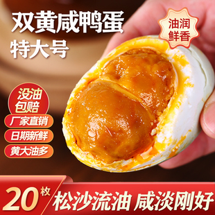 双黄咸鸭蛋大蛋流油正宗整箱独立包装即食双黄蛋红心熟咸蛋真空装