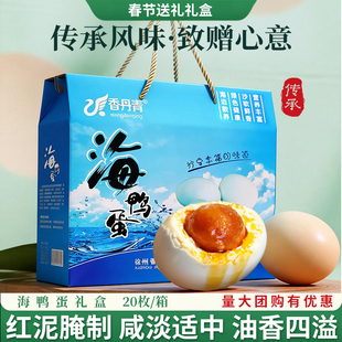 正宗烤海鸭蛋礼盒装咸鸭蛋流油整箱春节年货送礼实用熟咸蛋送长辈