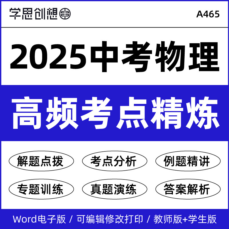2025年中考物理热点高频考点专项训练习题知识点分析解答题技巧真题模拟强化训练复习资料电子版
