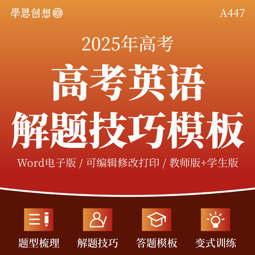 2025年高考英语解答题技巧模版构建核心考点知识梳理讲义重难点语法解读专项训练习题真题模拟演练复习资料电子版