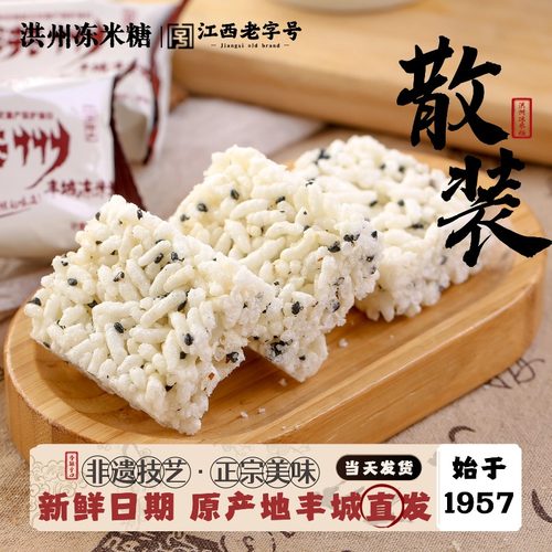 江西特产散装多口味糕点米花糖