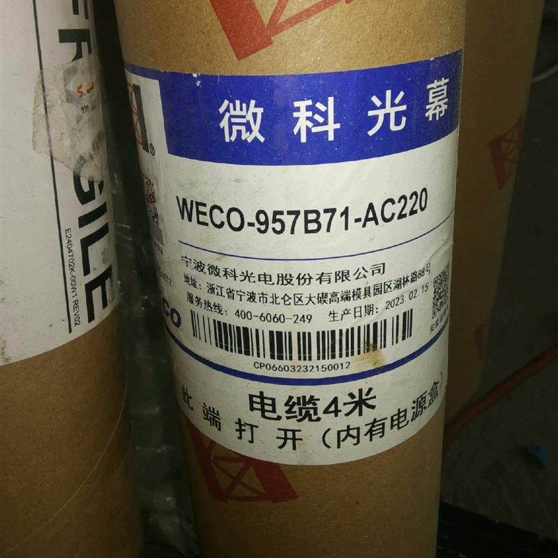 【议价】原装微科电梯光幕weco-957b71-ac220 需要咨询