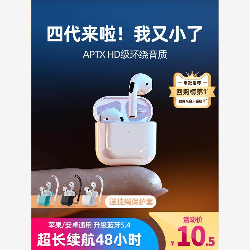征骑兵 Pro4真无线蓝牙耳机运动