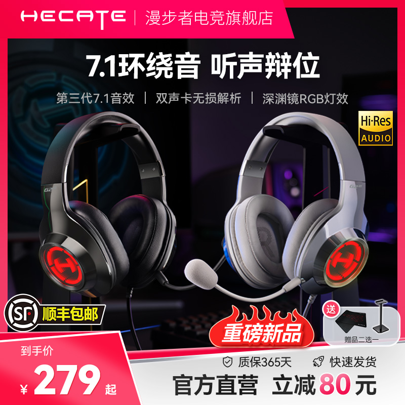 HECATE漫步者电竞G2PRO头戴式耳机台式电脑USB有线带游戏耳麦专用