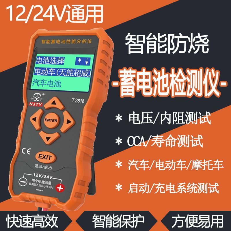 12V24V电动车电瓶汽车电池检测仪铅酸蓄电瓶车电池内阻寿命分析仪