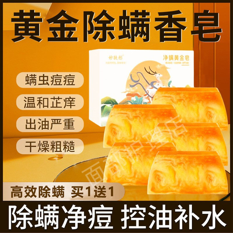 香水黄金皂除螨皂洗澡洗脸全身后背沐浴精油香皂女男士专用正品