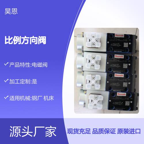 力士乐 4WRPH6CA40L/21G24Z4V-855 比例方向阀