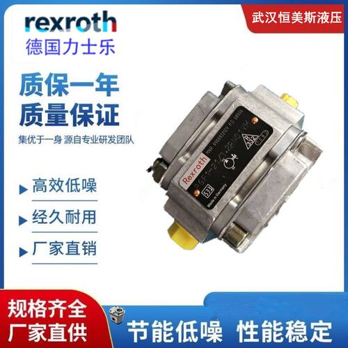 力士乐Rexrorh单级齿轮油泵PGF2-2X/016RE01VE4，柱塞泵A10VG18HD