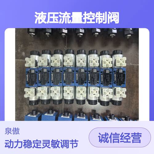 流量调节灵敏 液压流量控制阀 稳定动力输出 方向控制精准