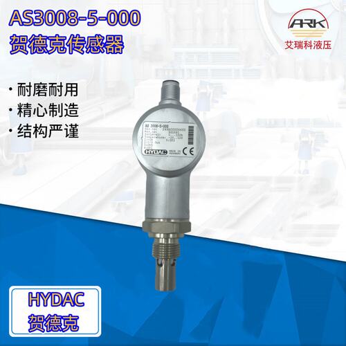 AS3008-5-000传感器，HYDAC贺德克原厂原装优势供应