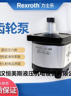 力士乐齿轮泵AZPF-12-008RSA20MB，比例阀4WREE6W1-16-22/G24K31/