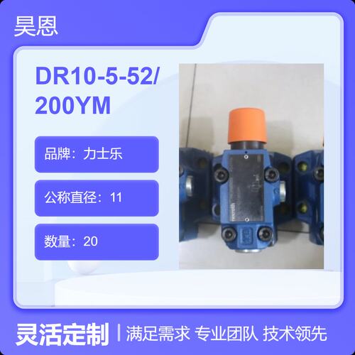 力士 乐DR10 5 52/200YM 铸铁冶金液压阀 溢流阀 R900598358