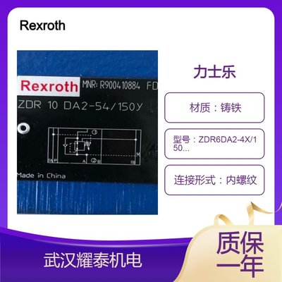 德国力士乐减压阀ZDR6DP2-4X/150YM/12W99二通式叠加结构
