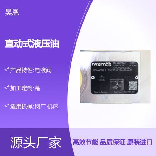Rexroth力士乐DBAW30BH2溢流阀 直动式液压油6通经