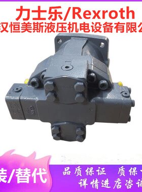 德国Rexroth/力士乐柱塞泵A6V80HA12GP2，A6V160ES21FZ2，LY-L6V8