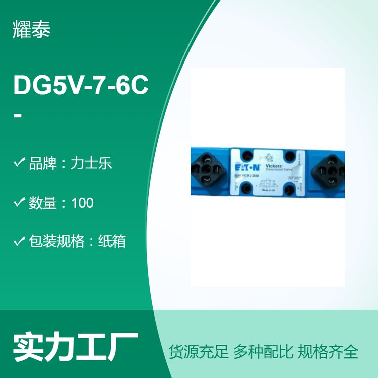 伊顿威格士电磁换向阀DG5V-7-6C-2-M-U-H7-30