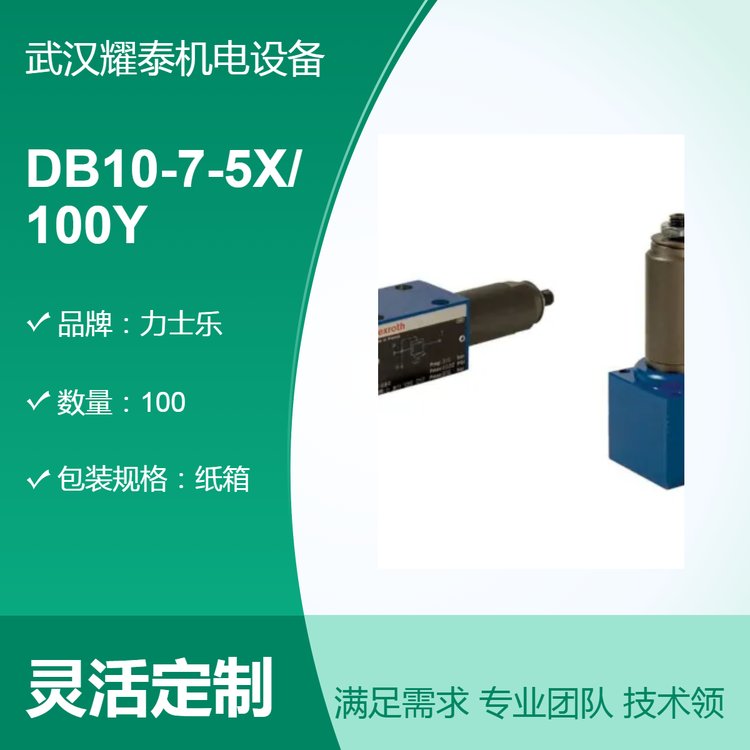 力士乐先导式溢流阀底板安装DB10-7-5X/100Y德国产