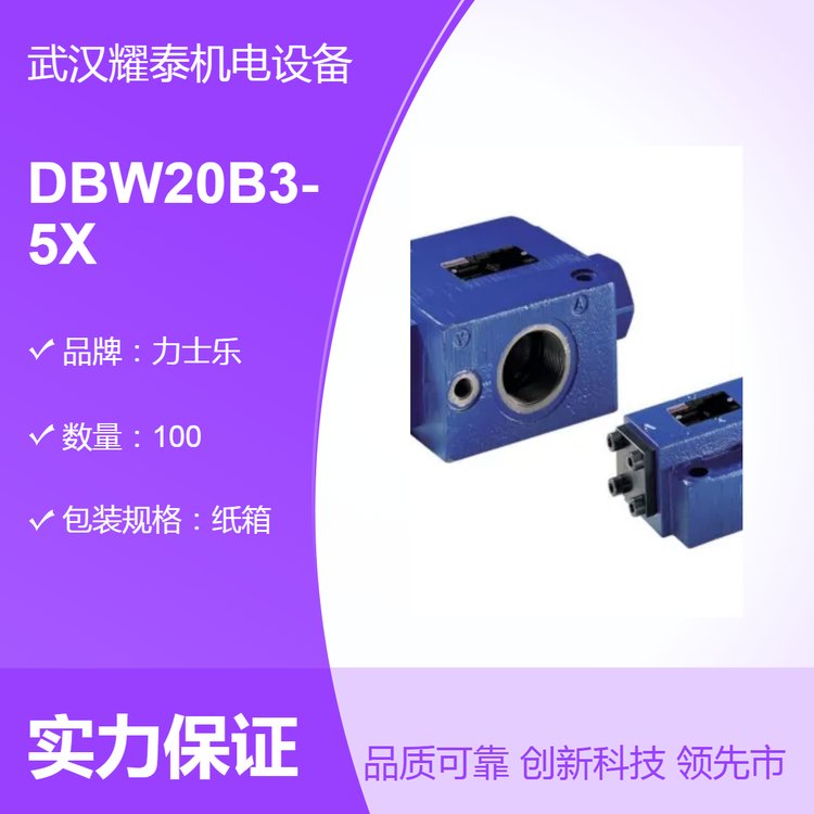 先导式溢流阀DBW20B3-5X/200-6EW110N9K4力士乐全新