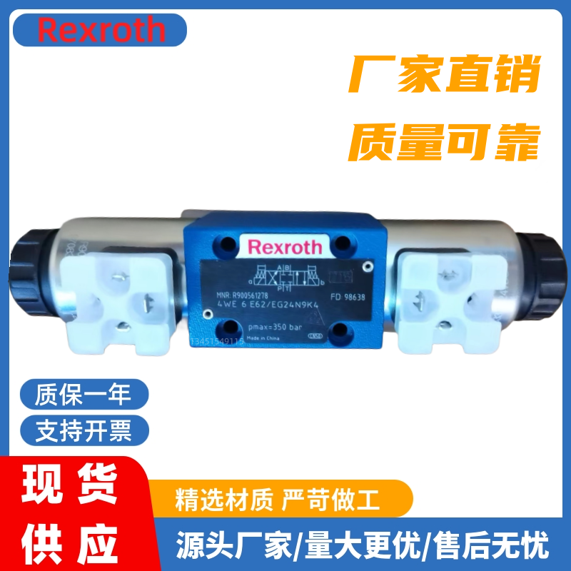 Rexroth力士乐电磁阀换向阀4WE6E62/EG24N9K4 4WE6E70液压阀6H 6J