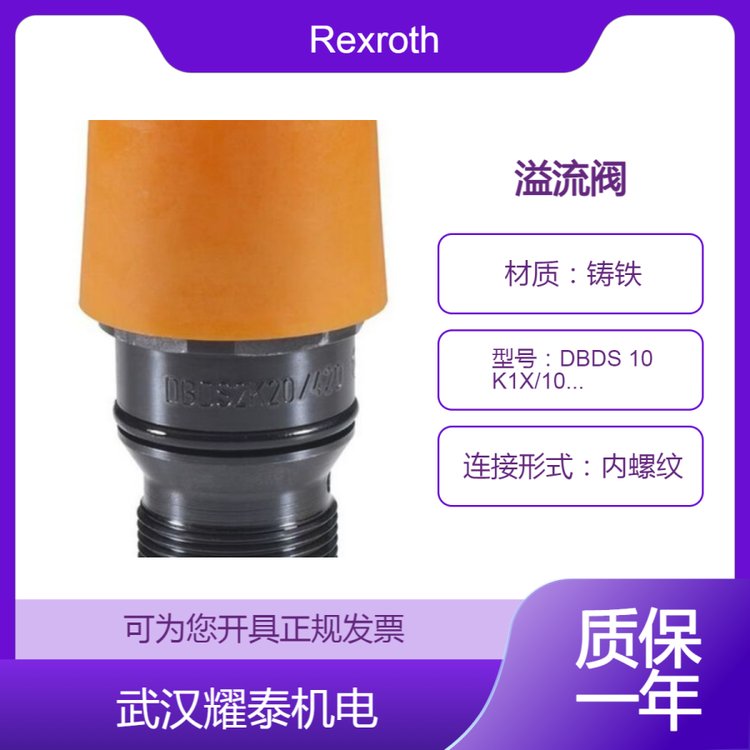 德国力士乐插装阀DBDS6P1X/200V订货号R900466343单向阀