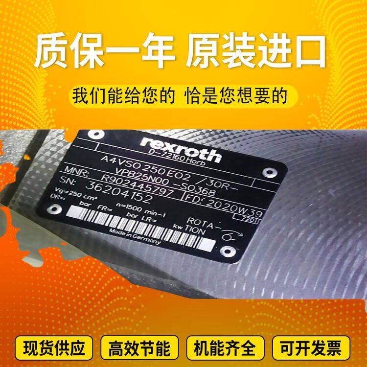 德国力士乐原装柱塞泵马达A4VSO250DRG/30L-PPB13N00 Rexrorh