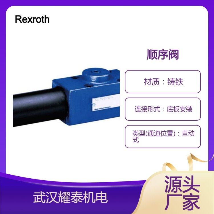 力士乐10通顺序阀DZ10DP2-4X/150XYMV R900575944直动式