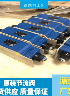 德国力士乐Rexroth 进口节流阀 先导式电磁阀 Z2FS16-8-3X/S2