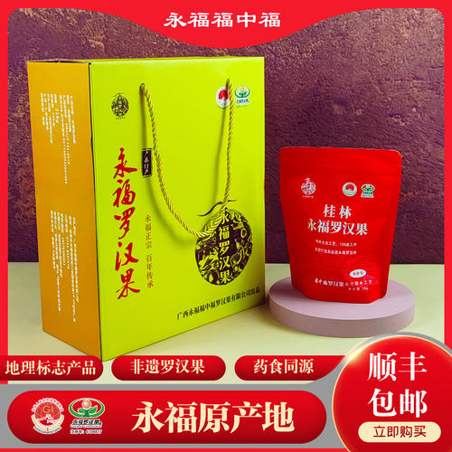 永福罗汉果礼盒装正品旗舰店
