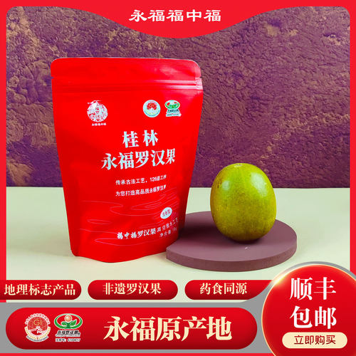 永福罗汉果桂林特产正品旗舰店