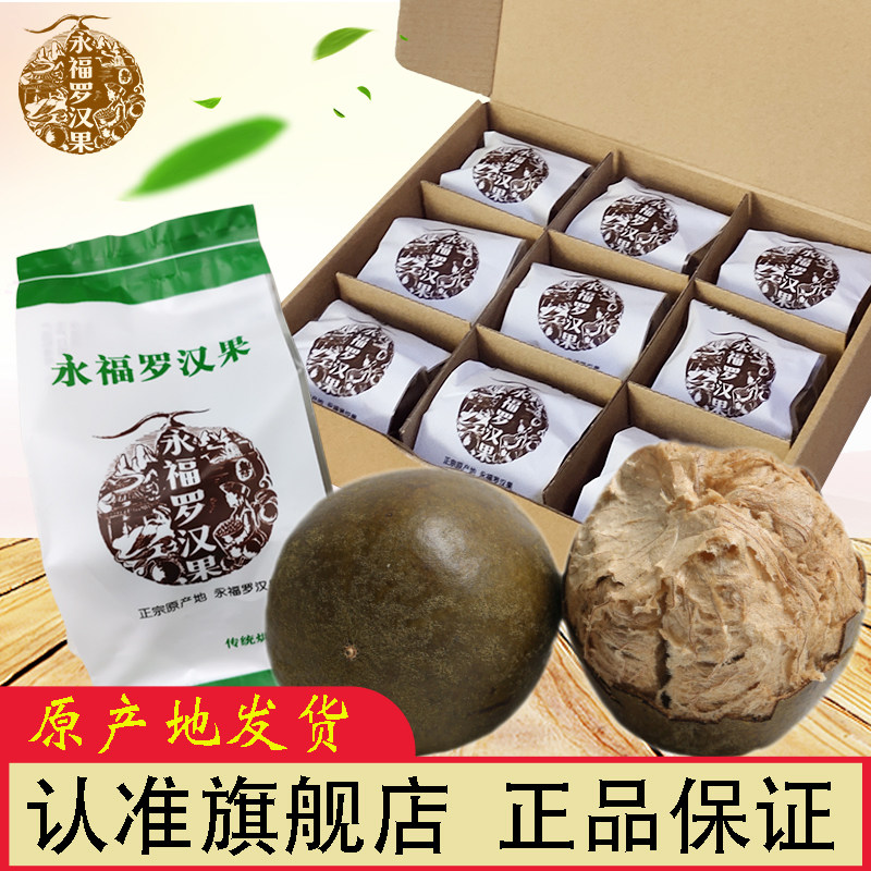 永福罗汉果 特产罗汉果大果9个装直径约55mm传统工艺烘烤干果泡茶