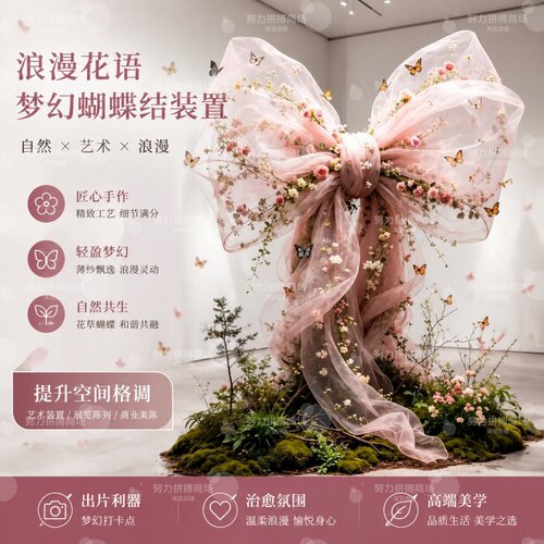 法式浪漫花语蝴蝶结拍照道具