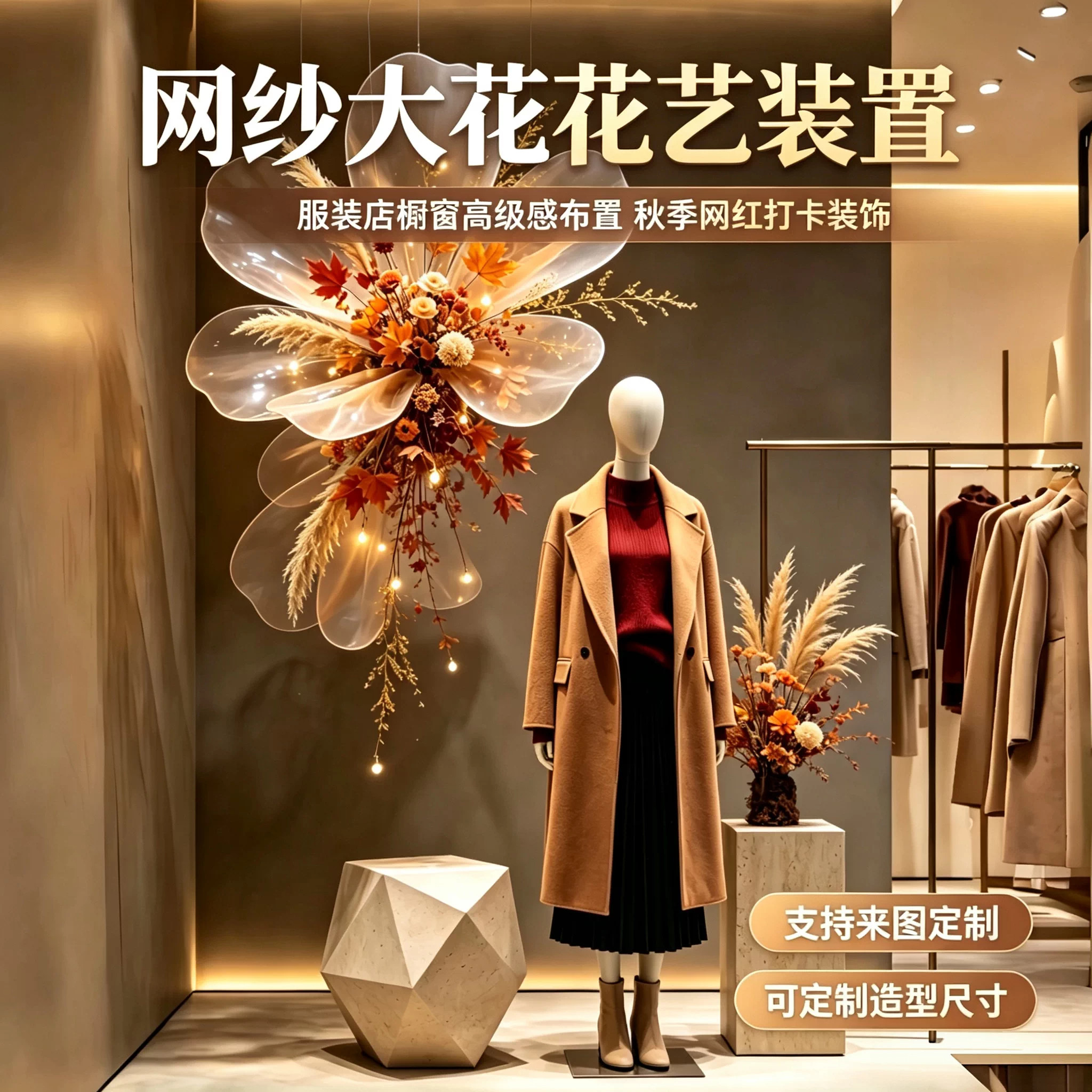 大型悬挂仿真花美陈商场酒店中庭吊顶装饰服装店橱窗秋季场景布置