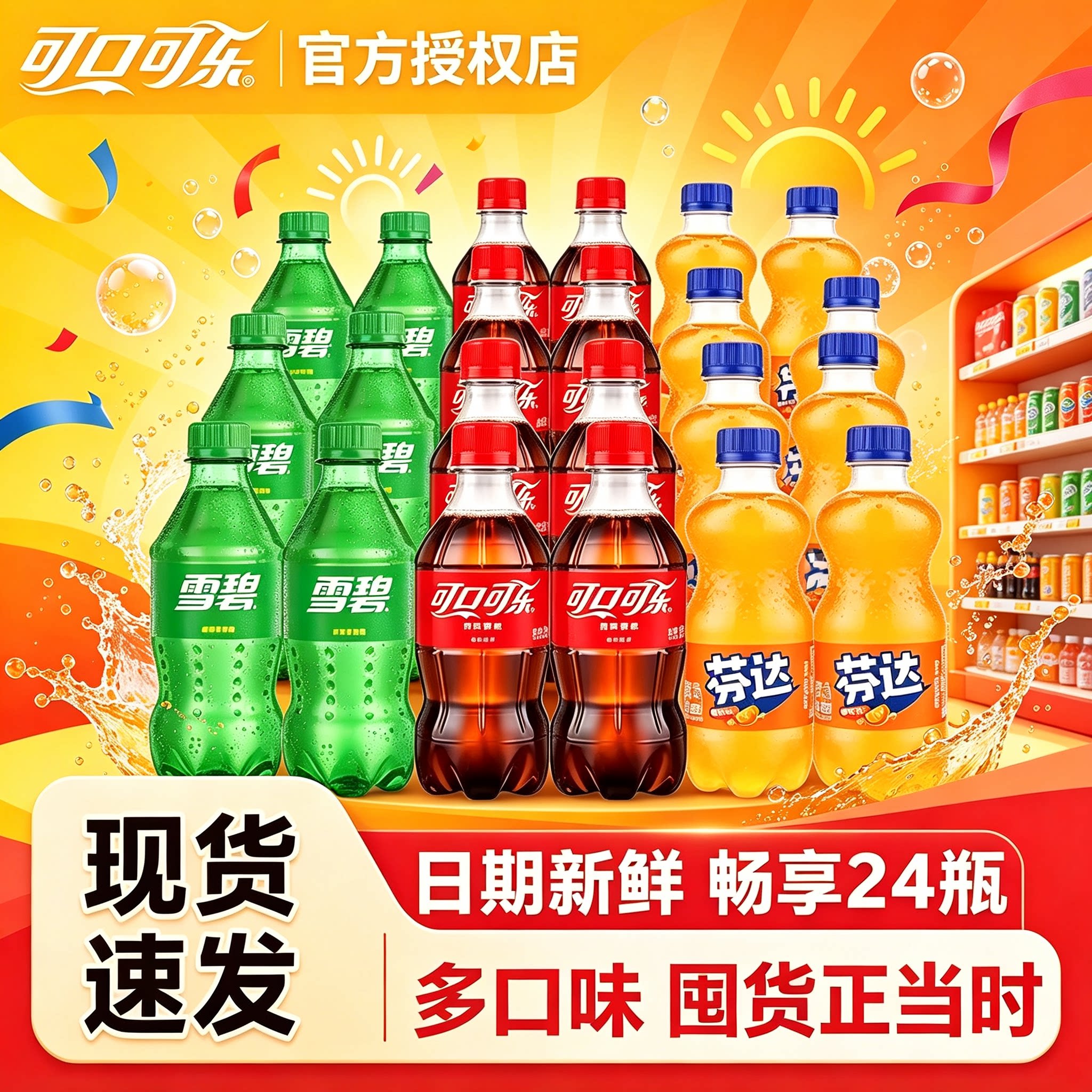 可口可乐雪碧芬达混装300ml*24瓶