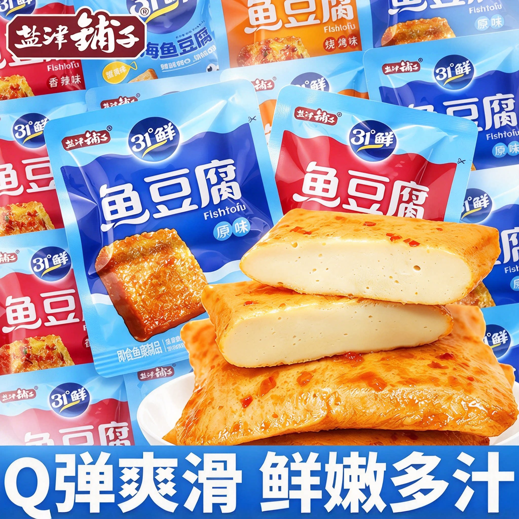 盐津铺子鱼豆腐混合口味