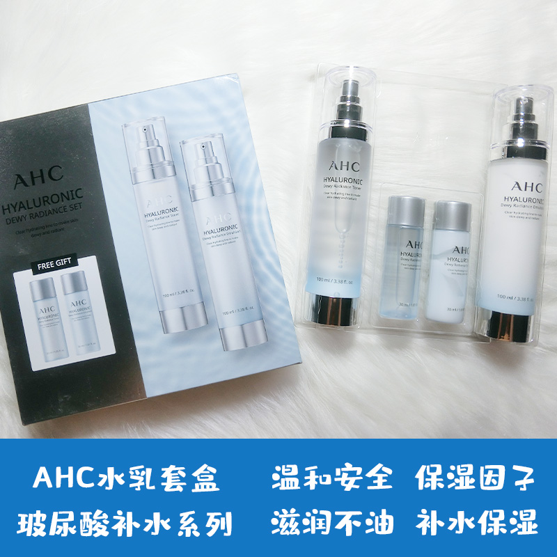 韩国ahc水乳套装b5玻尿酸神仙爽肤水套盒化妆水补水油皮痘肌干皮