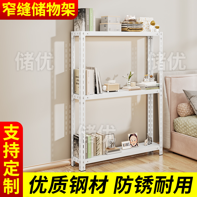 20cm宽夹缝窄架子家用收纳架落地式玩具架储物角钢书架货架置物架