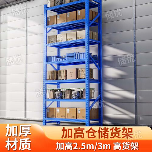 加厚钢制多层仓储货架户外组装式可调节承重250KG蓝色置物架