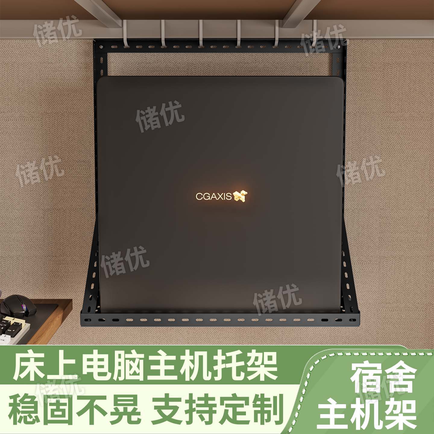 宿舍床上主机悬挂架金属铁制图片