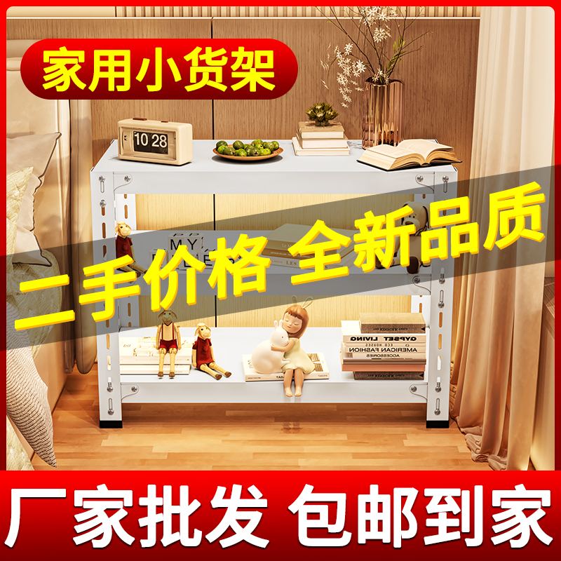 家用小货架收纳架角钢货架小型架置物储藏简易床头柜二手清仓包邮