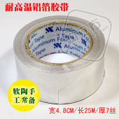 铝箔胶带 耐高温粘性好软陶手办模型人偶内部骨架填充锡纸胶带