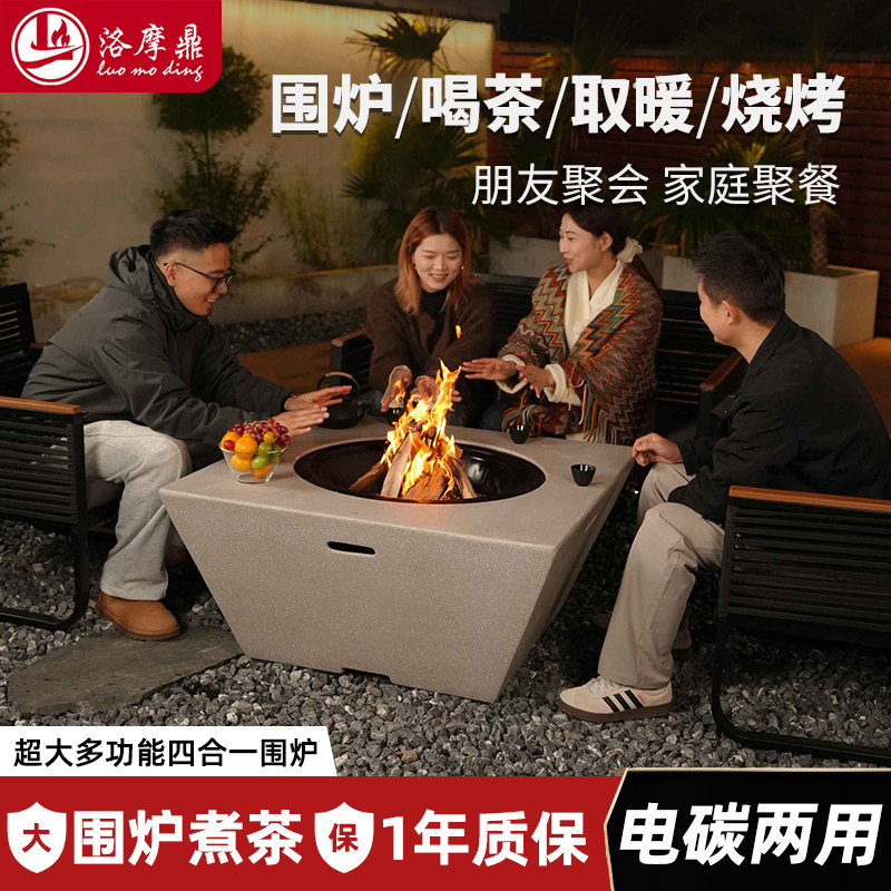 洛摩鼎烧烤炉围炉煮茶烤火炉篝火户外套餐围炉桌加大号套装,住宅家具,庭院烤火炉,淘宝优惠券,粉丝福利购,淘宝优惠卷