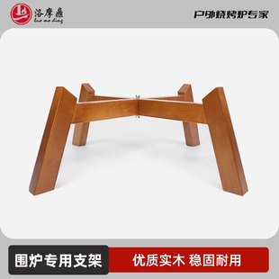 洛摩鼎加高木架铁架围炉煮茶烧烤火炉配件增高脚架配套木架