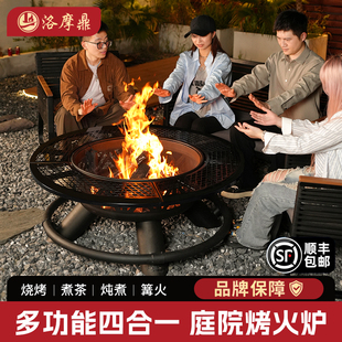 洛摩鼎烧烤炉家用庭院围炉煮茶烧烤架户外柴火灶篝火盆烤火炉桌